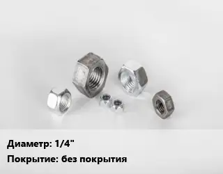 Гайка 14 без покрытия